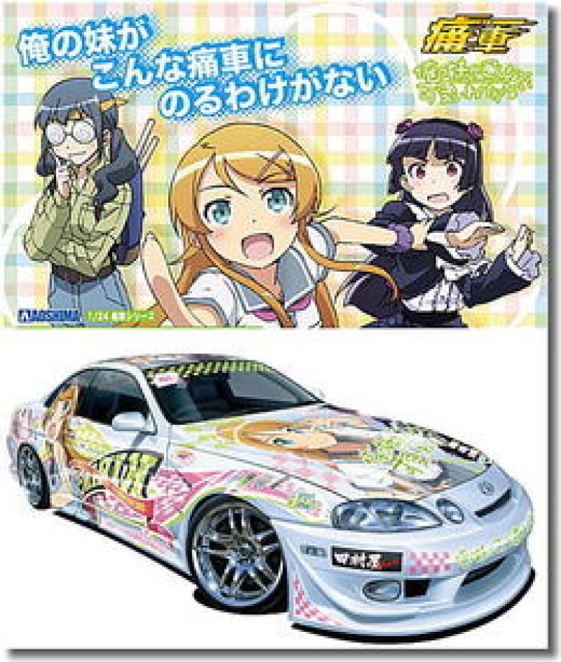 画像1: 俺の妹がこんなに可愛いわけがない VERTEX RIDGE JZZ30 ソアラ (1)