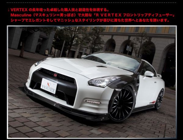 画像1: 【R VERTEX】GT-R R35 フロントリップディフューザー (1)