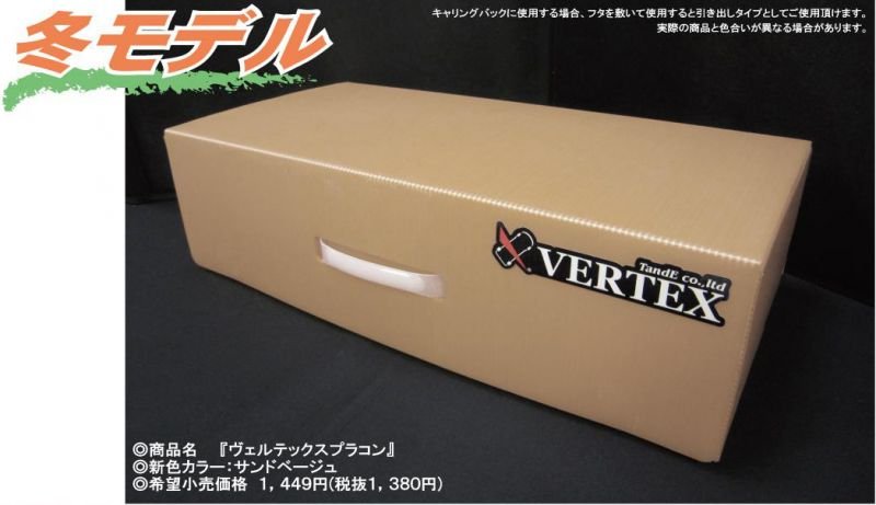 画像1: VERTEXプラコン 冬モデル (1)