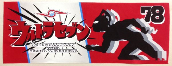 画像1: ウルトラセブンマイクロファイバータオル (1)