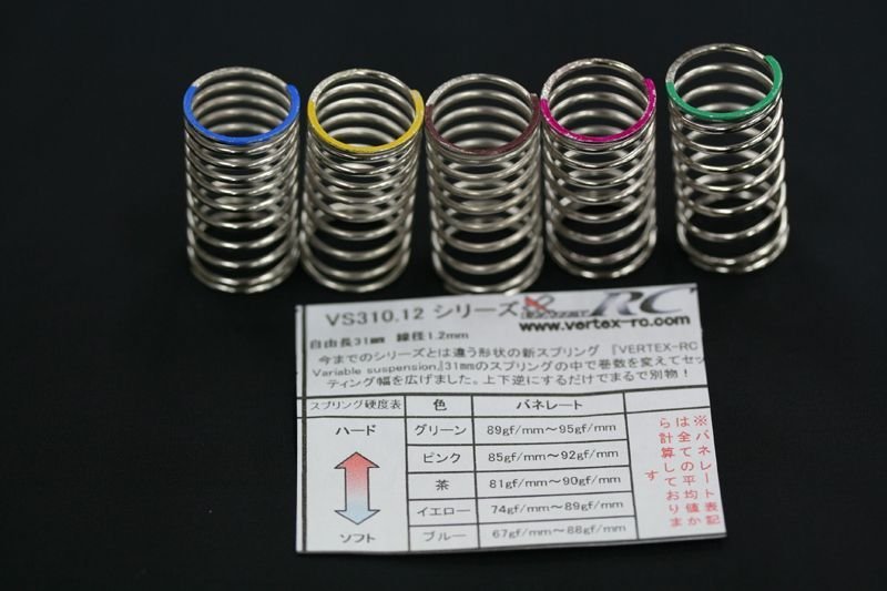 画像1: VERTEX-RC VariableSuspension SET【各レート2本、計10本セット】 (1)