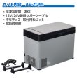 画像1: 【アウトドア・キャンプ・車中泊に！】車載用ポータブル冷凍冷蔵庫５５Ｌ／会員様特価あり (1)