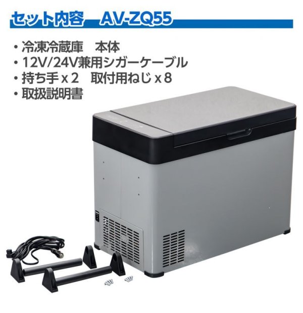 画像1: 【アウトドア・キャンプ・車中泊に！】車載用ポータブル冷凍冷蔵庫５５Ｌ／会員様特価あり (1)