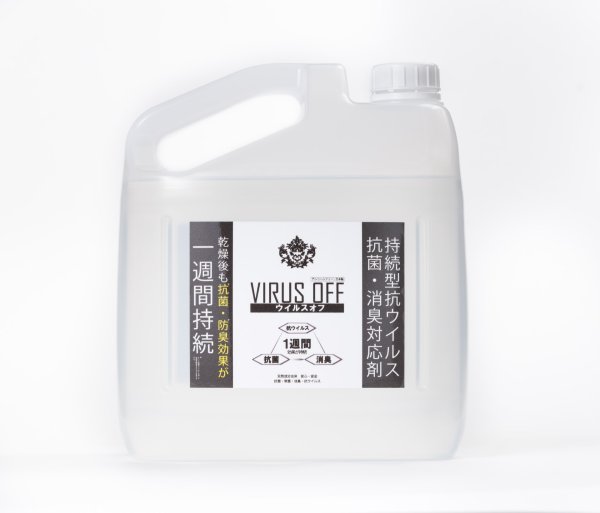 画像3: [ウイルスオフ]持続型抗ウイルス・抗菌・消臭対応剤 ［１L］［４L］［１８L］　詰め替え用 (3)
