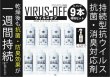 画像1: [ウイルスオフ　１Ｌ]持続型抗ウイルス・抗菌・消臭対応剤 　詰め替え用　セット特別販売 (1)