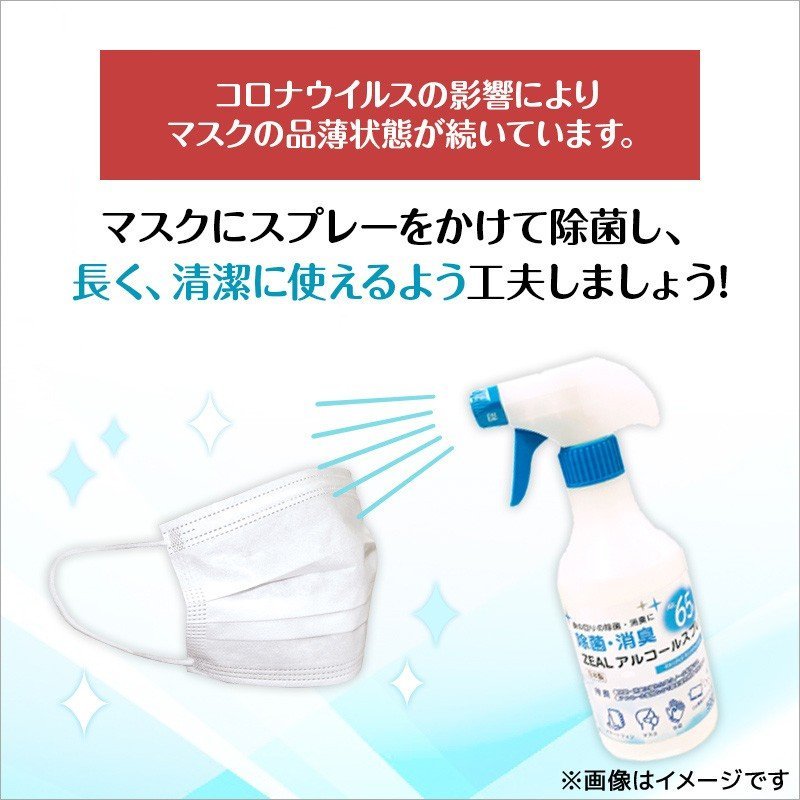 画像2: ZEAL　高濃度アルコール除菌消臭スプレー　４本セット　Alc,75％（ウイルコム社　日本製） (2)