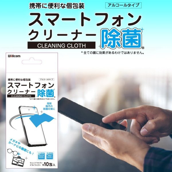画像1: ZEAL　除菌クリーナー ウェット＆ドライワイパー 10枚入り 洗剤 スマホクリーナー (1)