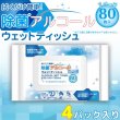 画像1: ZEAL　除菌アルコールウェットティッシュ　４袋セット（ウイルコム社　日本製） (1)