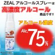 画像6: ZEAL　高濃度アルコール除菌消臭スプレー30ml　１０本セット　Alc,75％（ウイルコム社　日本製） (6)