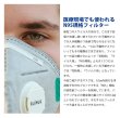 画像7: [アンチウイルスマスク（通気口有りタイプ）]ウイルスを吸着して破壊する（洗えて再利用可能）GSIクレオス［日本製］ (7)