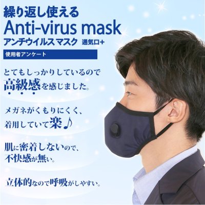 画像2: [アンチウイルスマスク（通気口有りタイプ）]ウイルスを吸着して破壊する（洗えて再利用可能）GSIクレオス［日本製］