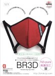 画像4: BRIDE製　洗える制菌冷感マスク　BR3D (4)