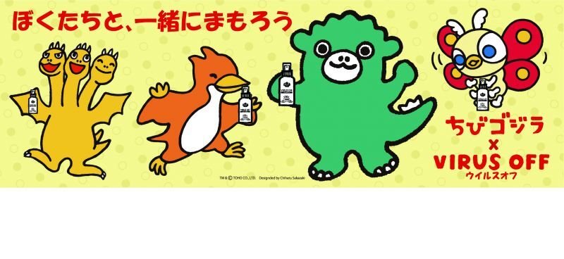 画像5: 販売特典付き[ちびゴジラ×VIRUS OFF（ウイルスオフ）]持続型抗ウイルス・抗菌・消臭対応剤　100ml+1L SET（特典ステッカー付） (5)