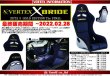 画像1: VERTEX x BRIDEコラボレーションシート〈ZETAIII〉 (1)