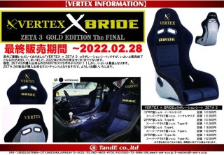 BRIDE x VERTEX コラボレーションシート - VERTEX T&E WEBショップ