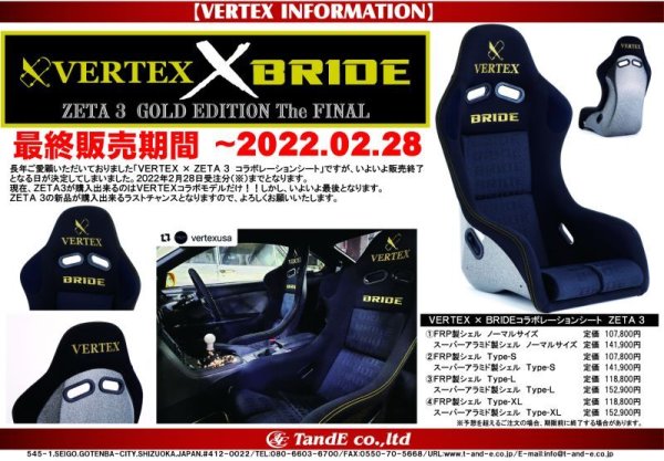 画像1: VERTEX x BRIDEコラボレーションシート〈ZETAIII〉 (1)