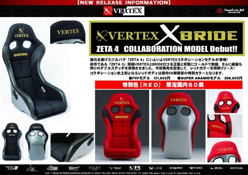 画像2: VERTEX x BRIDE ZETA IV RED/コラボレーションシート ジータ4　レッドカラー（国内50脚限定特別カラー） (2)