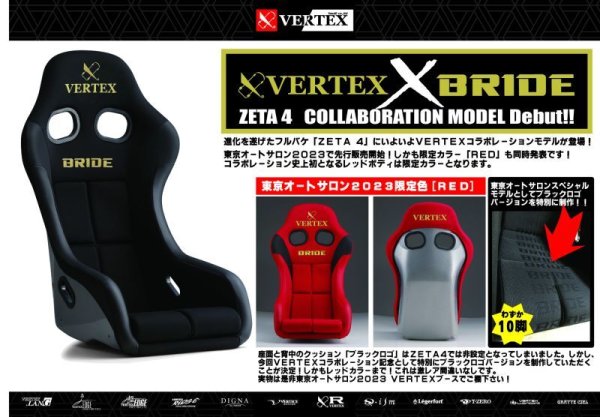 画像1: 【世界限定10脚】VERTEX x BRIDE ZETA IV コラボレーションシート　ＢＲＩＤＥロゴバージョン！！ (1)