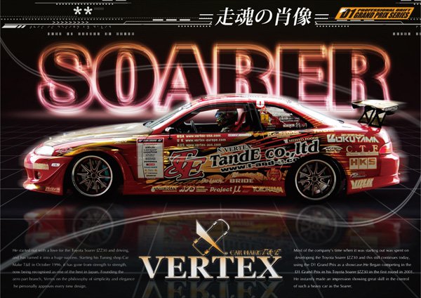 画像1: ソアラフラッシュバック　走魂の肖像ポスター　横 (1)
