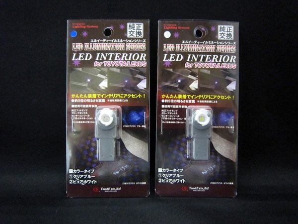 画像1: ＬＥＤインテリアイルミネーション（フットランプ、グローブＢＯＸ、コンソール、ドア内） (1)