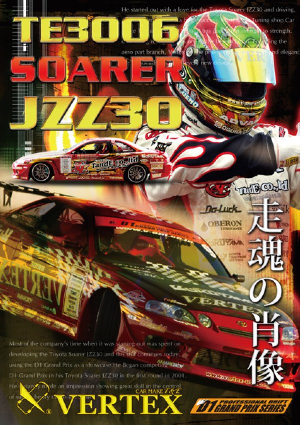 画像1: ソアラフラッシュバック　走魂の肖像ポスター　縦 (1)