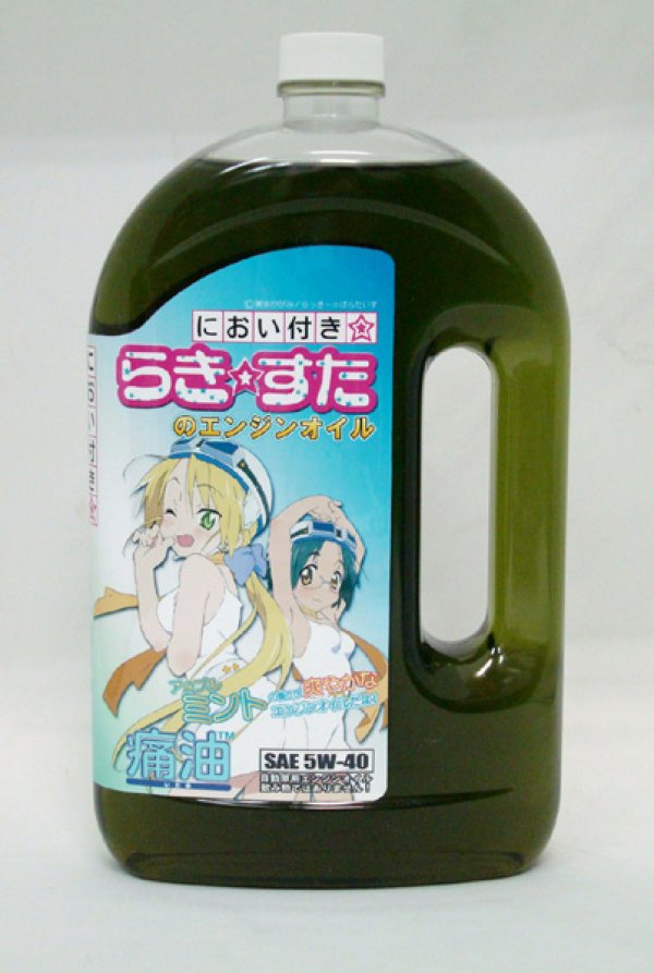 画像1: らき☆すた痛油グリーン［SAE 5W-40］ (1)