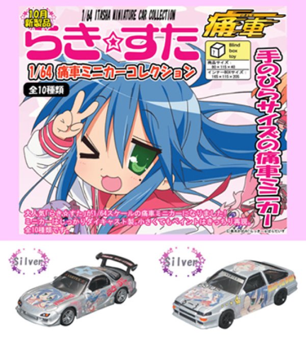 画像1: らき☆すた　１／６４痛車ミニカーコレクション（VERTEXバージョン） (1)