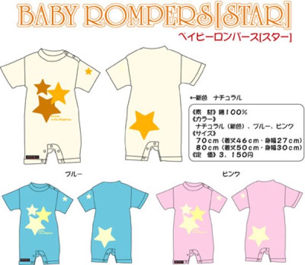 画像1: ベイビーロンパース (1)