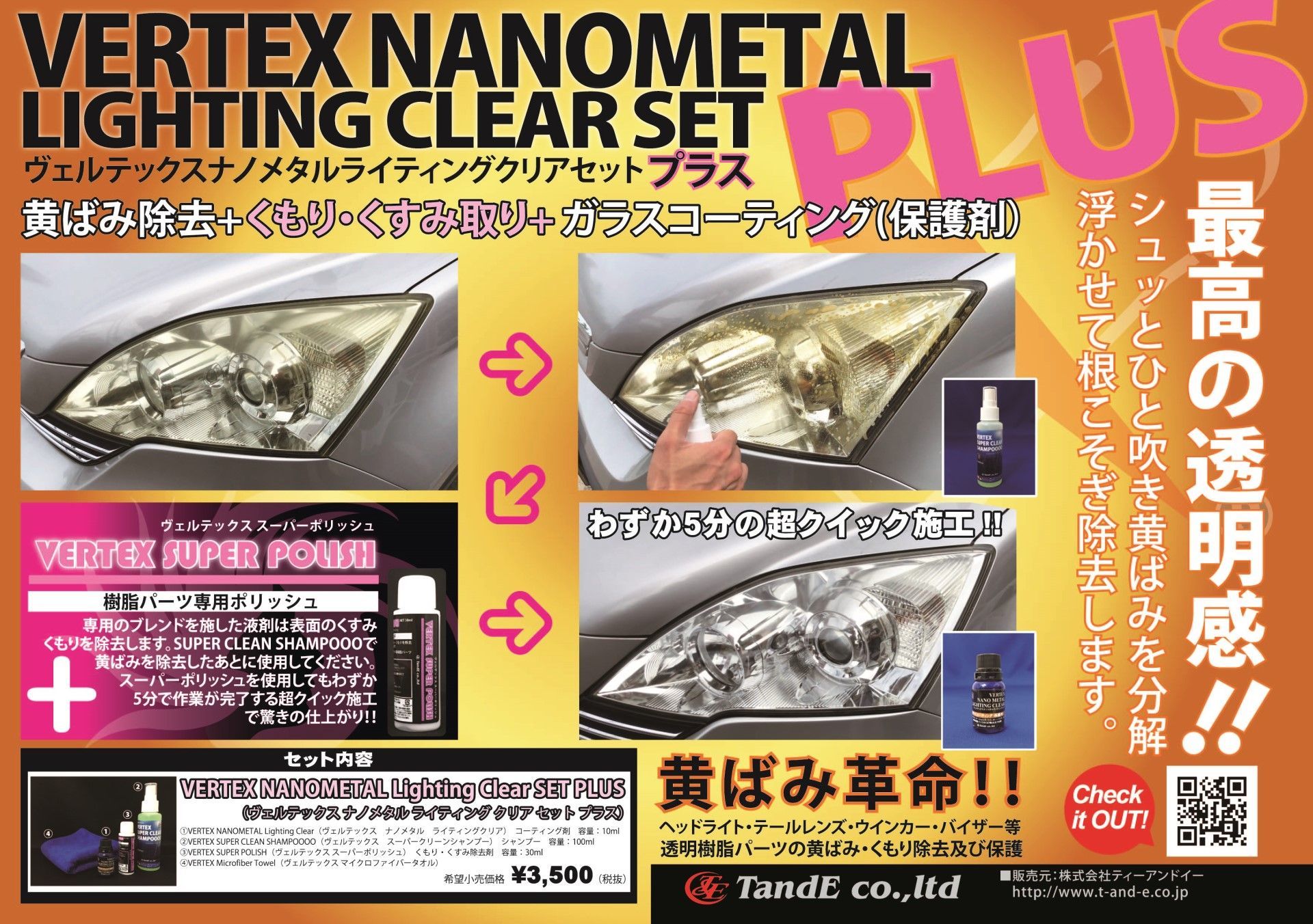 VERTEX T&E WEBショップ