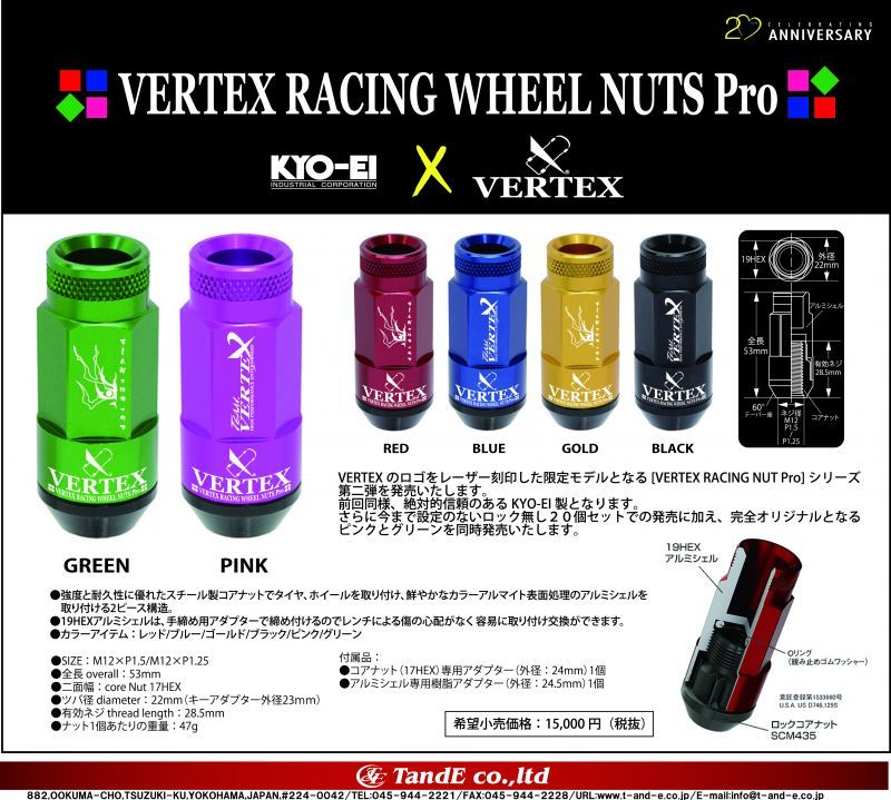 VERTEXホイールナット