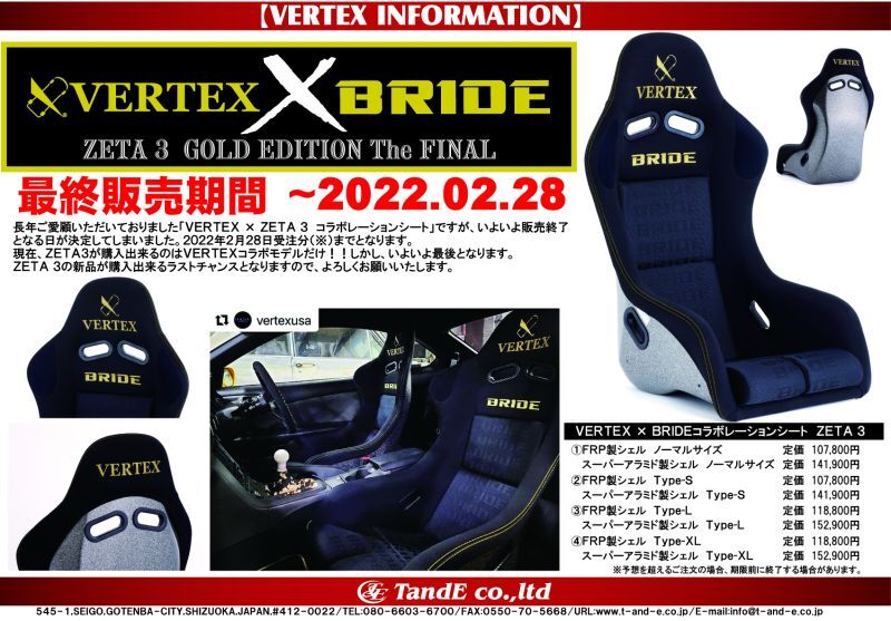 BRIDE クスコ×ブリッド コラボレーションシート ジータ4+C